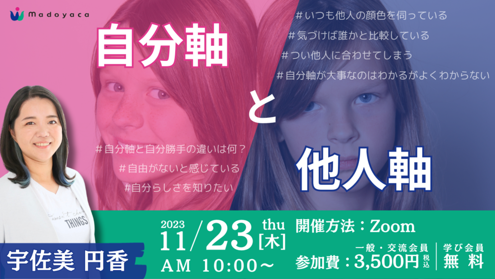 心理学講座「自分軸と他人軸」