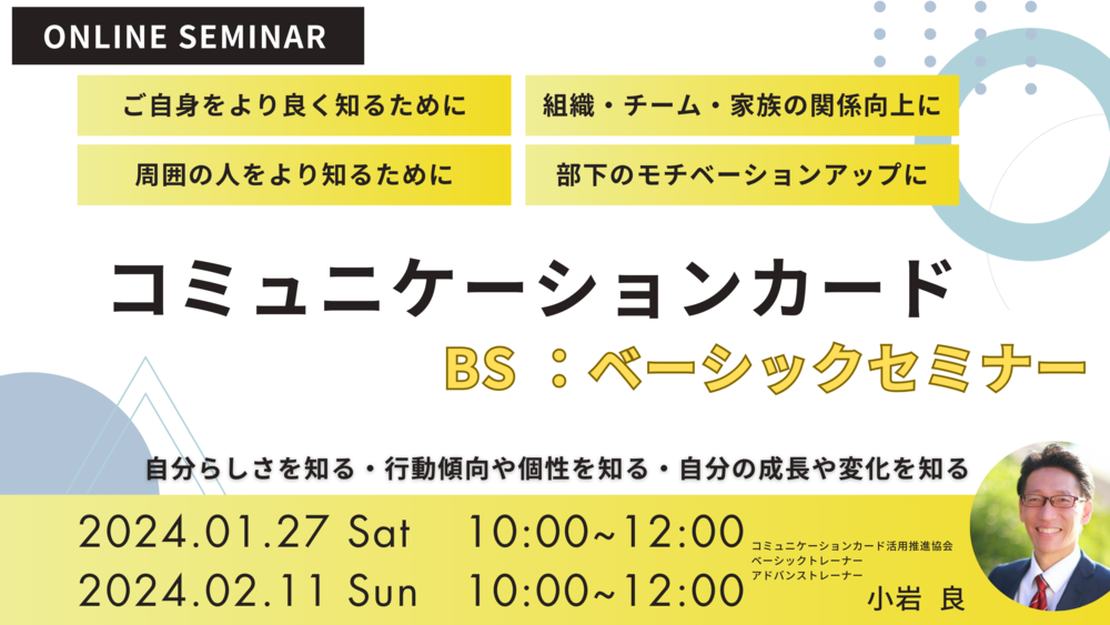 コミュニケーションカード ベーシックセミナー 2024/02/11