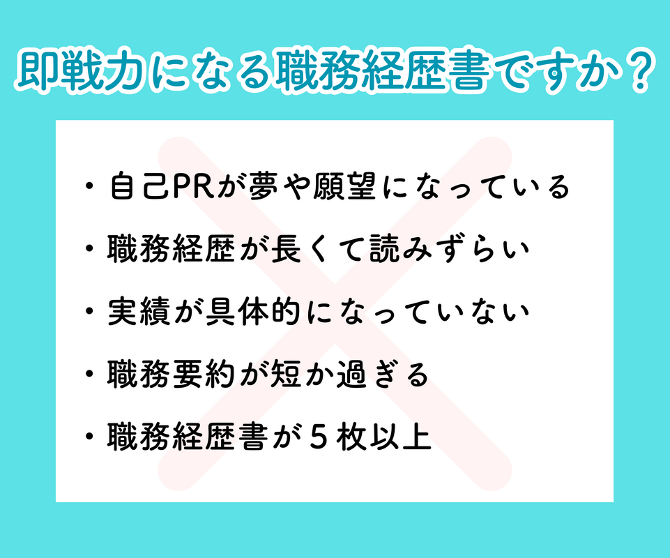 職務経歴書、だいたい読まれるのは初めの2行。書類選考が通らない方、これから本命を受ける方は是非徹底的に相手目線で伝わることを書いて欲しい。